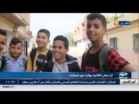 التلاميذ يتمردون على المئزر ويجردونه من قيمته التربوية