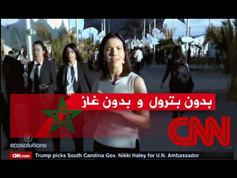 شاهد المغرب تقدم بخطى ثابتة نحو التنمية بدون الاعتماد على النفط