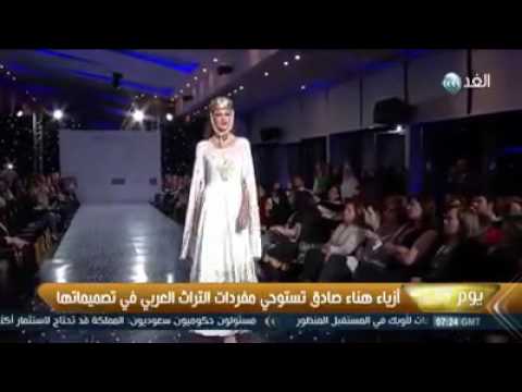 هالة صادق تُبهر الأردن في عروض وابتكارات موضة 2017