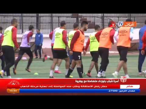 نادي شباب بلوزداد يؤكد على تضامنه مع بوقروة