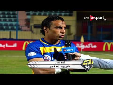 تصريحات اللاعبين بعد مباراة الأهلي والنصر للتعدين