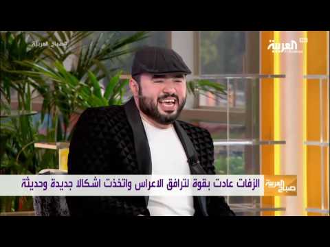 زفات خليجية غير تقليدية تناسب شخصية العروس