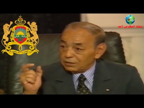 شاهد لقاء مميز مع الملك الحسن الثاني الحكيم