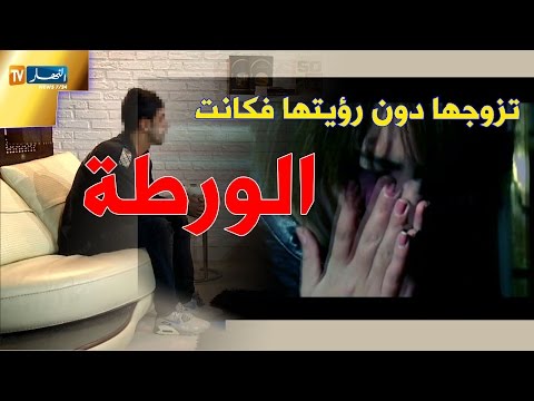 بالفيديو  خطبها دون أن يراها فأوقعته في فخ
