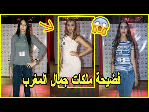 شاهد ملكات جمال المغرب لسنة 2016 يثرْن سخرية المغاربة