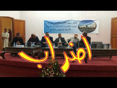 شاهد إضراب عام لتجار أكبر سوق تجاري في أغادير