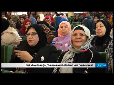 شاهد  الآفلان يهيمن على المنظمات الجماهيرية