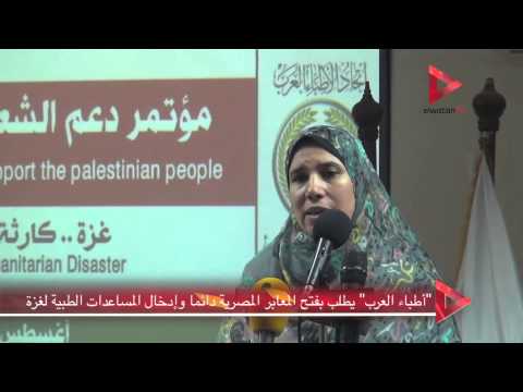 الأطباء العرب يطالب بفتح المعابر المصريَّة بشكل دائم