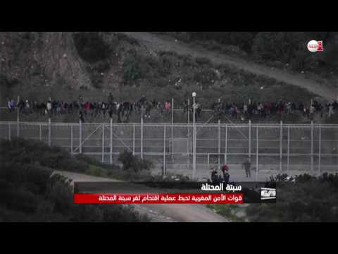 شاهد إحباط محاولة اقتحام مئات المهاجرين ثغر سبتة المحتلة