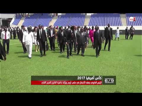 شاهد  الرئيس الغابوني يزور ملعب أويم