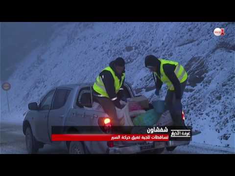 شاهد تساقطات ثلجية تعيق حركة السير