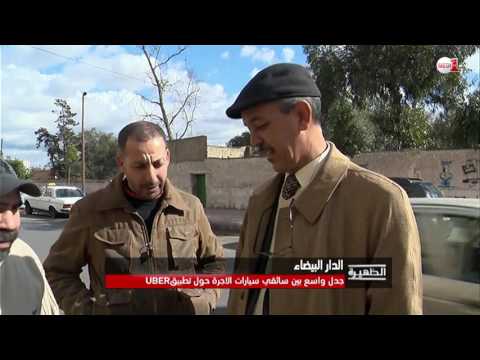 جدل بين سائقي سيارات الأجرة بشأن تطبيق أوبر