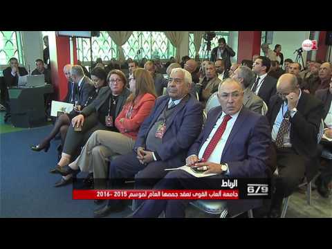 بالفيديو  الجامعة الملكية المغربية لألعاب القوى تعقد جمعها العام العادي