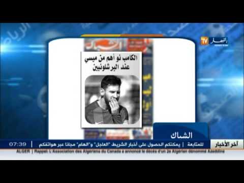 بالفيديو جولة في معرض الصحف الرياضية الجزائرية ليوم 31 كانون الثاني 2017