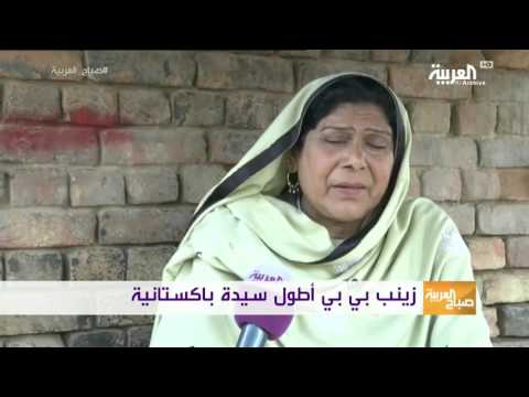 شاهد اطول باكستانية في العالم