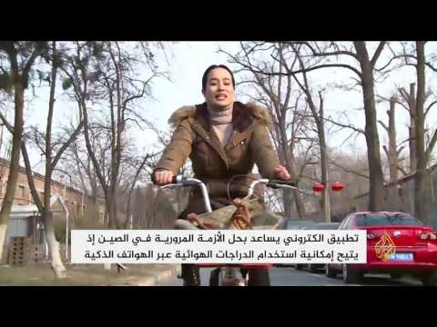 ابتكار تطبيق إلكتروني يساعد في حل الأزمة المرورية بالصين