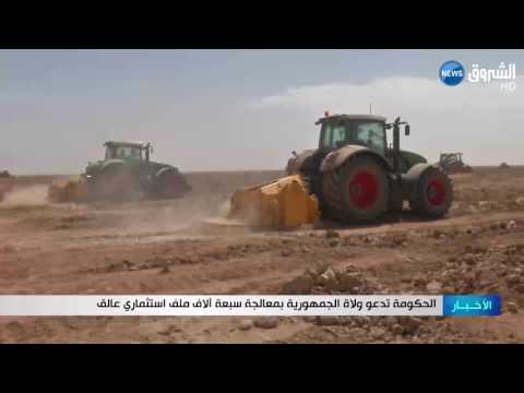 شاهد  الحكومة تدعو ولاة الجمهورية بمعالجة سبعة آلاف ملف استثماري