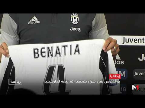 شاهد نادي يوفنتوس يقرر شراء عقد بنعطية ثم بيعه لمرسيليا الفرنسي