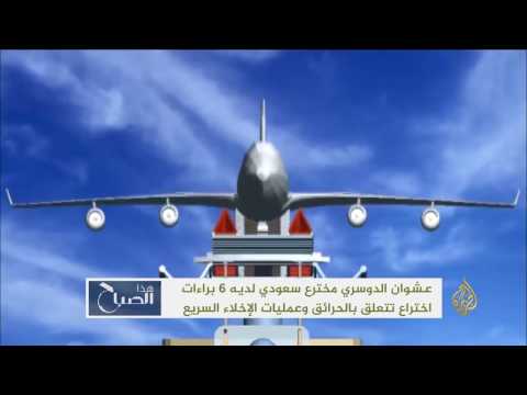 سعودي يبتكر آليات لمكافحة الحرائق والإخلاء السريع