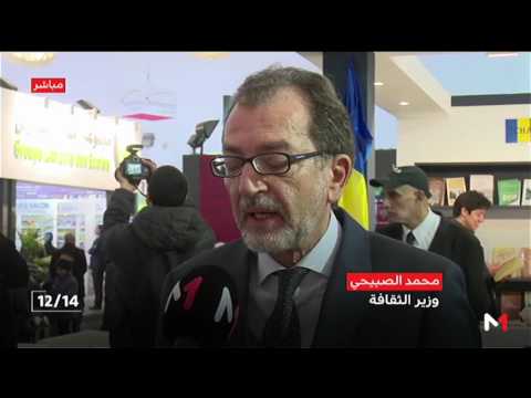 وزير الثقافة يتحدث عن الدورة الـ 23 للمعرض الدولي الكتاب