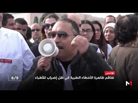 تفاقم ظاهرة الأخطاء الطبية والإهمال داخل المستشفيات في تونس