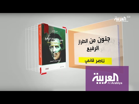 برنامج كل يوم كتاب يستعرض جنون من الطراز الرفيع