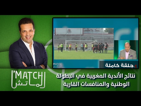 نتائج الأندية المغربية في البطولة الوطنية والمنافسات القارية