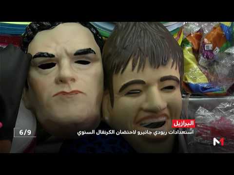 شاهد استعدادات في ريو دي جانيرو البرازيلية لكرنفال المدينة