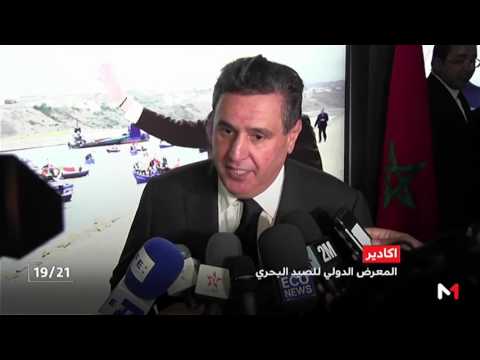 البعد الأفريقي يحضر المعرض الدولي للصيد البحري