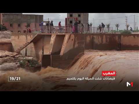 تساقطات مطرية غزيرة تتسبب في قطع عدد من الطرقات بإقليم كلميم