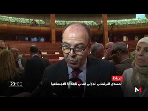 شاهد فعاليات المنتدى البرلماني الدولي الثاني للعدالة الاجتماعية