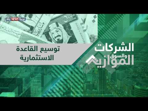 السوق الموازية منصة سعودية جديدة لجذب الشركات