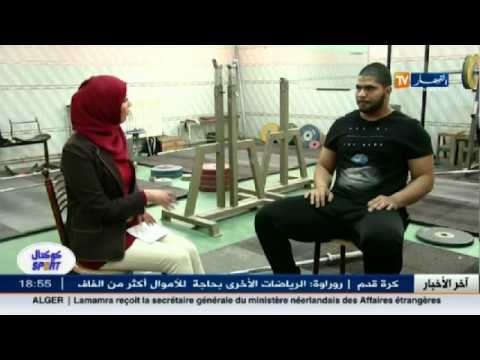 بالفيديو وليد بيداني يهاجم الإتحادية الجزائرية لرفع الاثقال