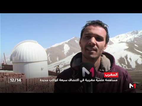 الفلكيين المغاربة الذين ساهموا في اكتشاف سبعة كواكب جديدة