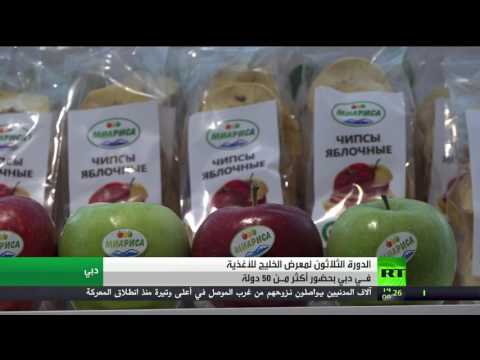 منتجات روسية  في معرض الخليج للأغذية في دبي