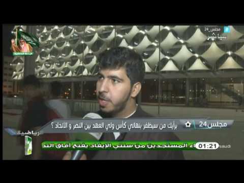 شاهد توقعات من يفوز في نهائي كأس سمو ولي العهد