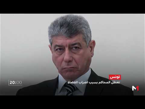 شاهد إضراب القضاة يعطل العمل بالمحاكم التونسية