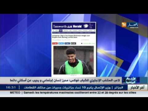 لاعب المنتخب الإنجليزي يؤكد أن محرز إنسان اجتماعي