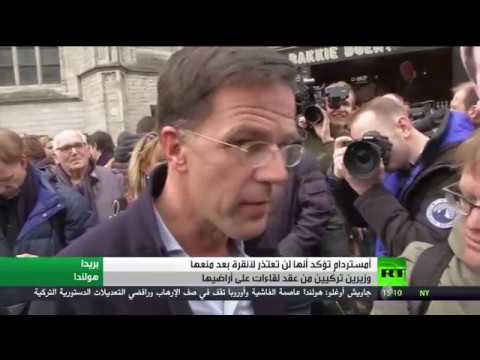 لاهاي تؤكّد قطعًا أنها لن تعتذر إلى أنقرة