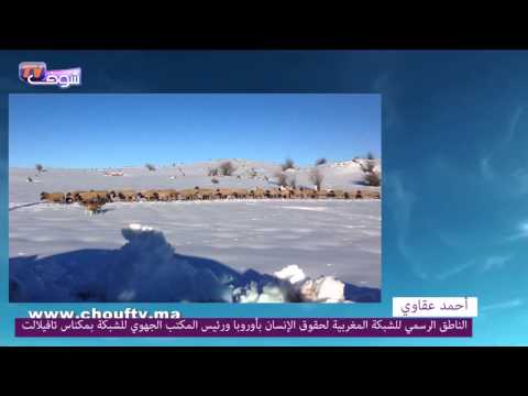 نزوح سكان الأطلس بعيدًا