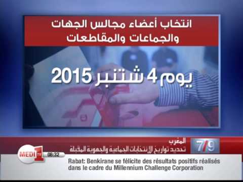 تحديد مواعيد إجراء الانتخابات البرلمانية في المغرب