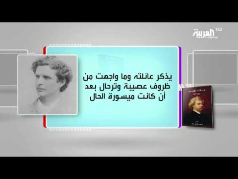 برنامج كل يوم كتاب يقدّم سيرة ذاتية