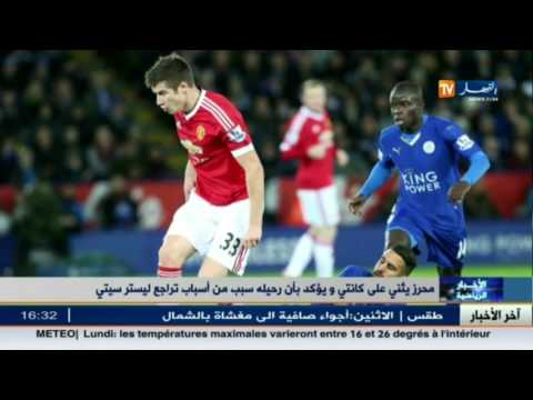 شاهد محرز يثني على كانتي و يؤكد بأن رحيله سبب من أسباب تراجع ليستر سيتي