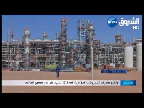 شاهد ارتفاع صادرات المحروقات الجزائرية إلى 179 مليون طن في شباط