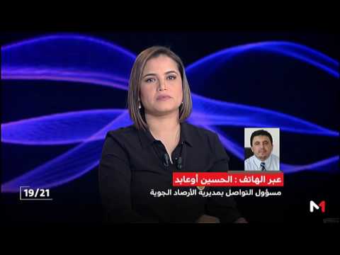 المؤهلات التي يمتلكها المغرب في مجال الأرصاد الجوية