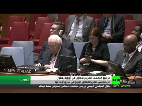 مجلس الأمن يؤكّد انخفاض التوتر في أوكرانيا