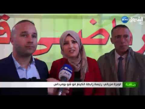 تنظيم البطولة الوطنية للكينغ فوشو إناث في تيارت