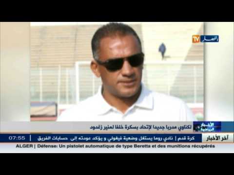 شاهد نبذة عن المدرب الجديد لاتحاد بسكرة