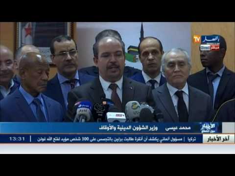 شاهد ندوة صحافية لوزير الشؤون الدينية