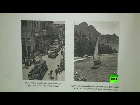 مؤسسة إرث الأردن تنظّم معرضًا للصور الفوتوغرافية